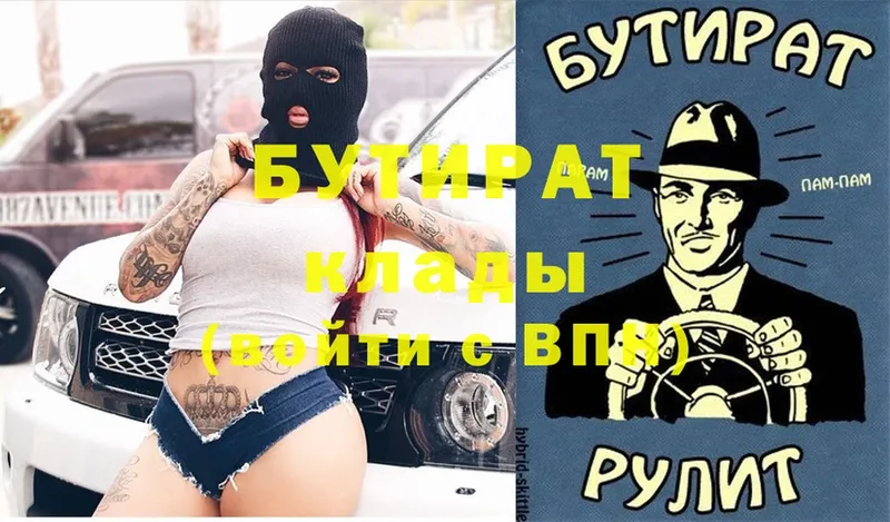 Бутират 1.4BDO  Баймак 